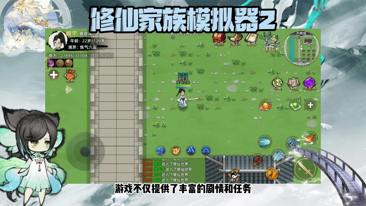 修仙家族模拟器2 修仙家族模拟器2