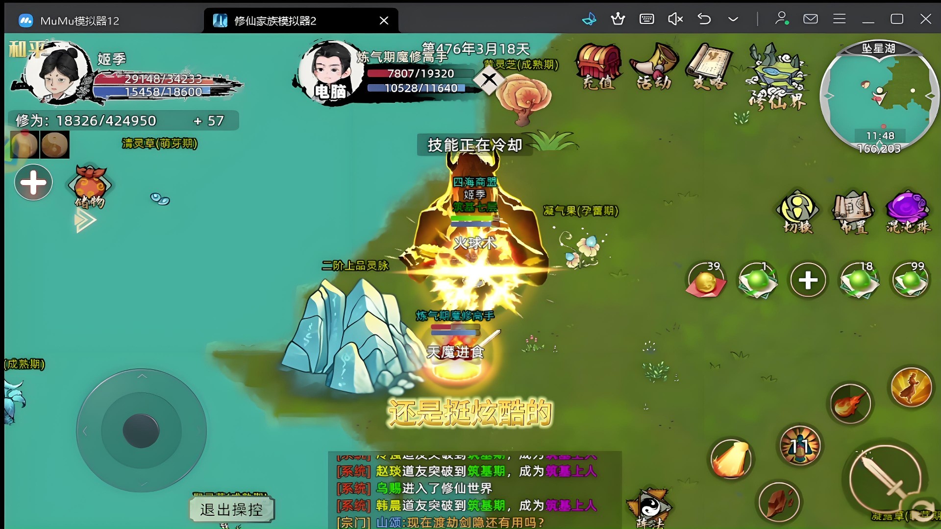 修仙家族模拟器2 修仙家族模拟器2